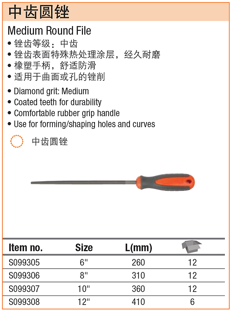 s099307 中齿圆锉