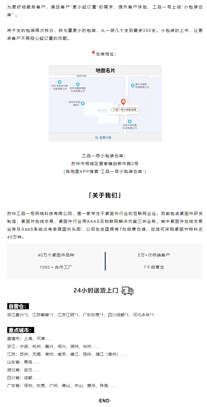 工品一号小包装仓库上线.png