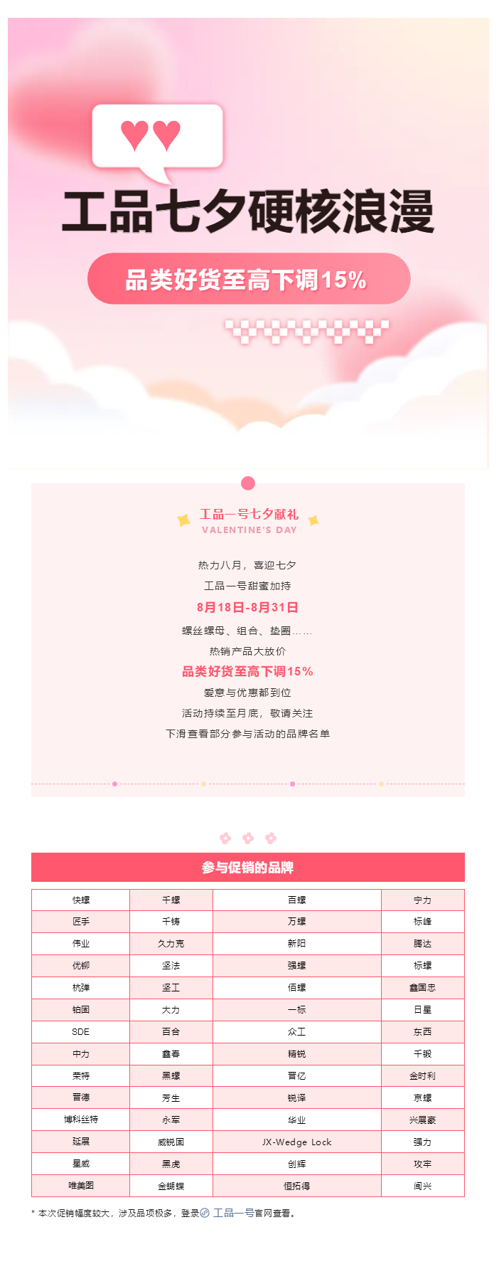 爱意与优惠都到位！七夕品类好货至高下调15%.png