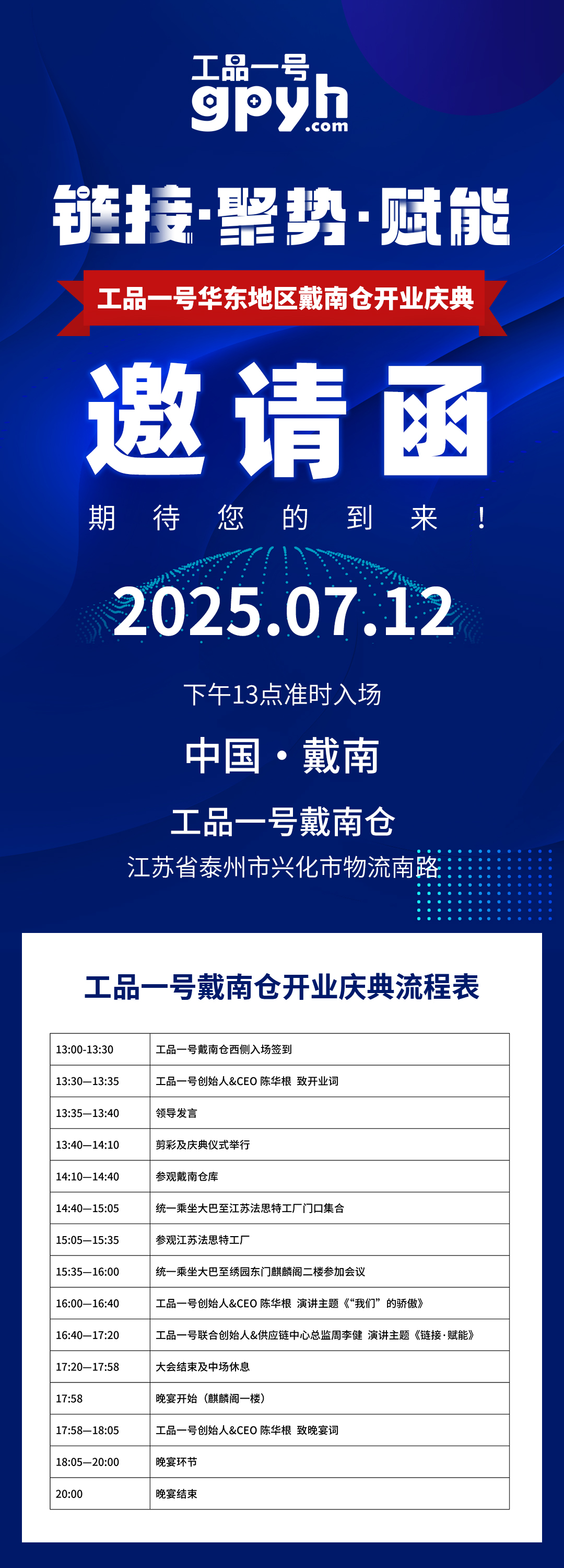 邀请函流程图(1).jpg
