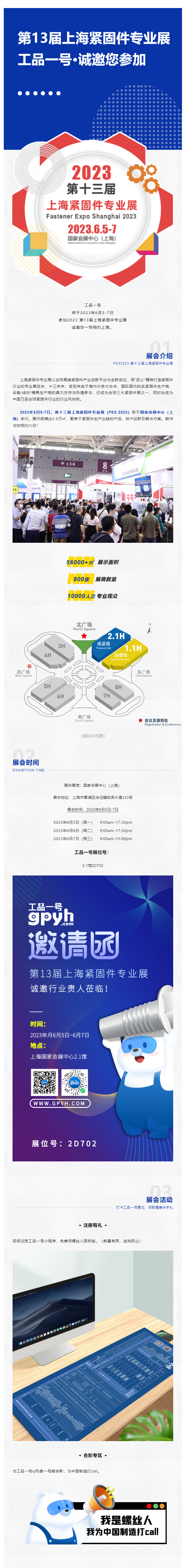 留言有礼 _ 工品一号邀您共赴2023第十三届上海紧固件专业展！.png