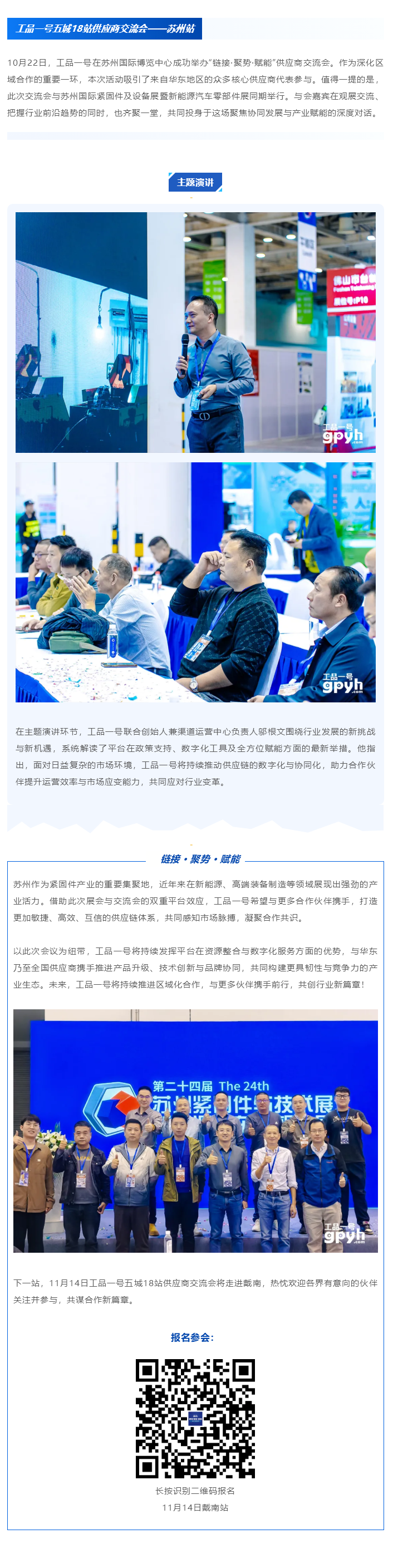 工品一号五城18站招商巡演「苏州站」圆满落幕.png