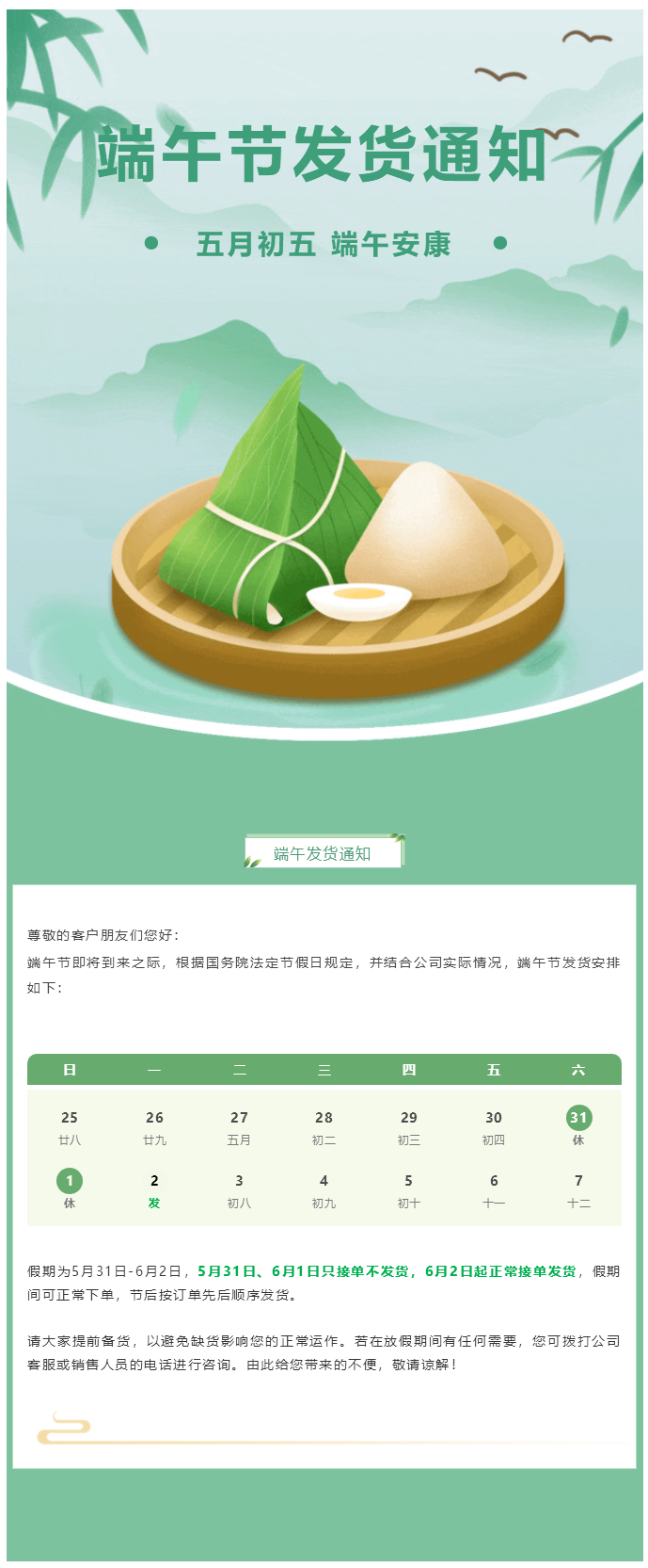 工品一号2025端午放假时间与发货提醒.png