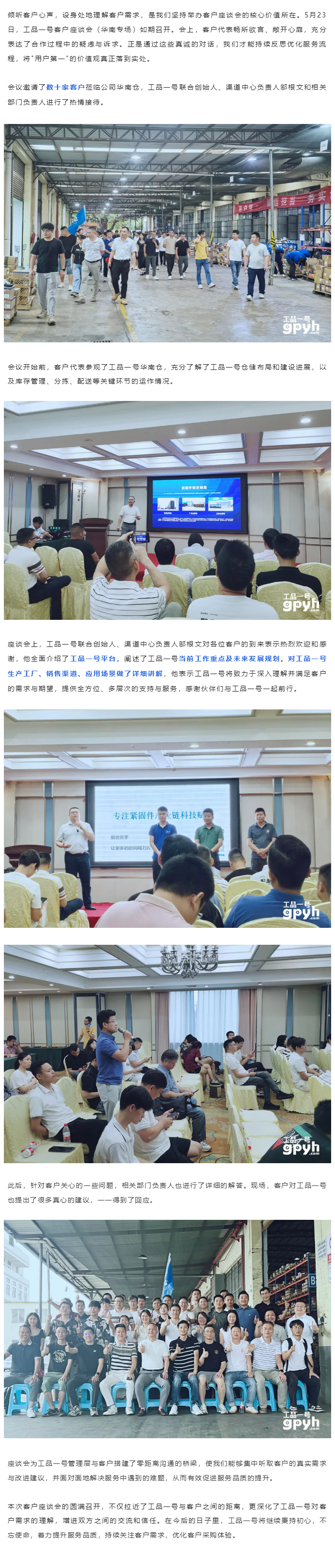工品一号5月客户座谈会成功召开.png