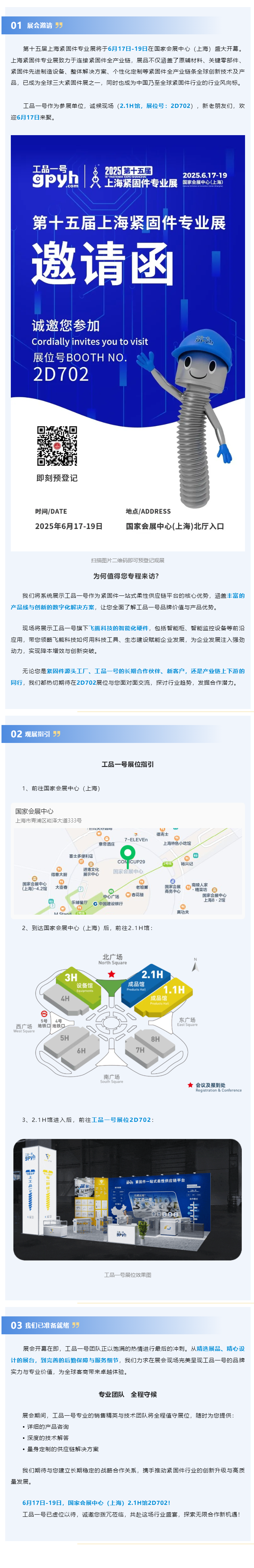 工品一号即将亮相2025第十五届上海紧固件专业展.png