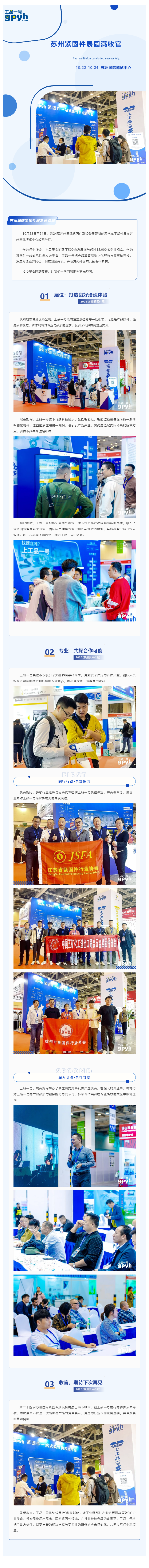 展会回顾｜工品一号2025第二十四届苏州国际紧固件及设备展圆满收官！.png